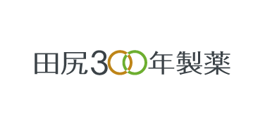 田尻300年製薬