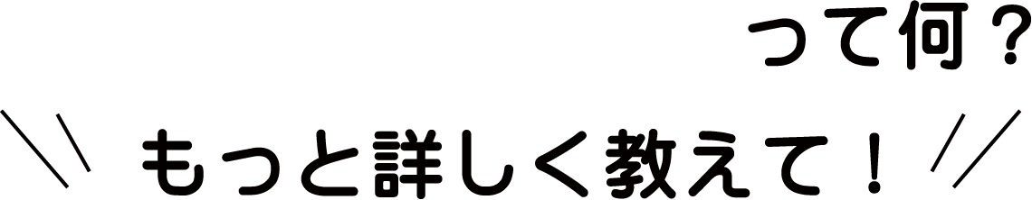 「ナチュラルクック」って何？もっと詳しく教えて！