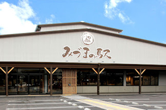 みづまの駅